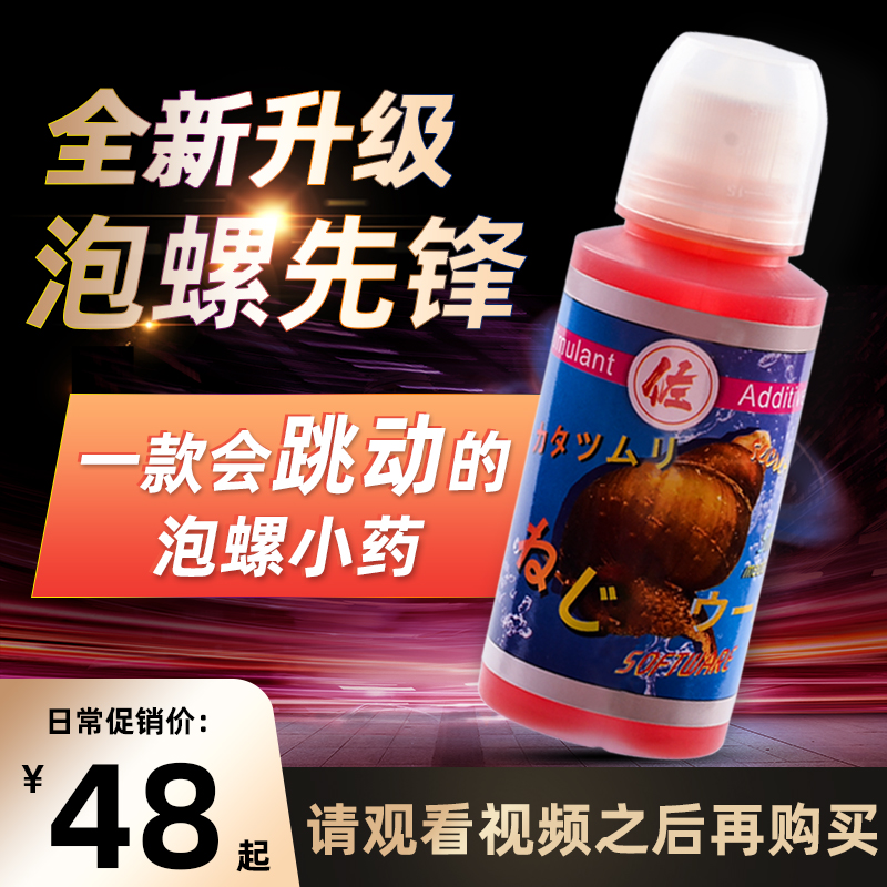 佐伊泡螺b蛳小药黑坑巨物大青鱼泡脆螺丝诱鱼剂螺蛳青颗粒饵料小