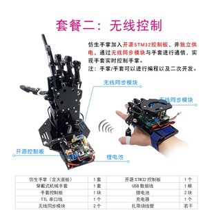 体感机械手臂手套 仿生同步机d械手掌 机器人配件diy教学比赛展示