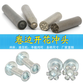 半空心铆钉冲头冲子翻边卷边开花工具L模具材料制作耐用 包邮