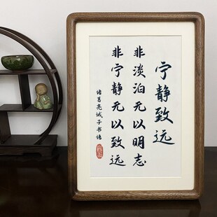 宁静致远书法作品摆件p办公室字画实木相框摆台客厅高清书画挂画