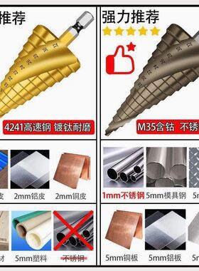 含钴宝塔钻头金属不锈钢开孔器多功能阶梯钻超硬钢铁Y木板塑料专