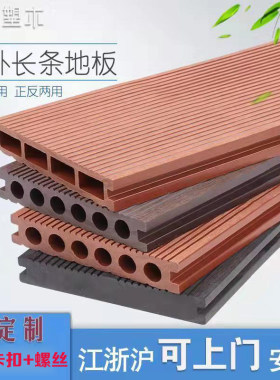 塑木地板户外室内庭院露台园林工程长条木塑板材拼V接塑木制品室