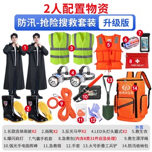 防汛应急包救援装备单位抗洪救灾物资G储备水灾巡防搜救生雨季汛