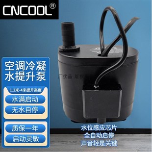 全自动中央空调接水盘风机盘管排水泵F小型潜水泵空调冷凝水提升