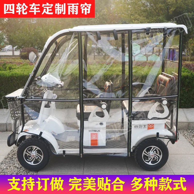 小巴士电动四轮车雨棚雨帘E6E800型防风雨全封闭透明加Z厚皮革雨