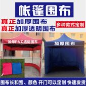 帐篷围布防疫隔离透明加厚户外遮阳棚防雨防寒围挡摆Y摊伞四脚伸