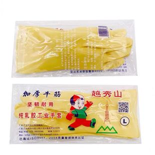 越秀山牌加厚牛筋乳胶手套洗碗家用厨房J防水耐磨橡胶胶皮清洁耐
