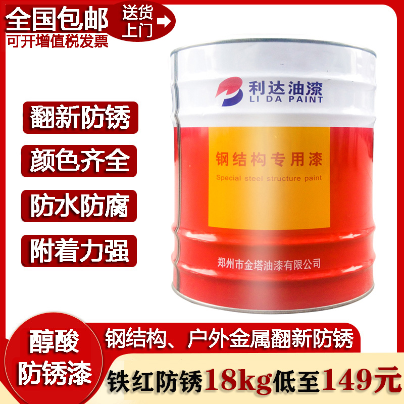 醇酸防锈漆调和漆户外栏杆铁门铁红防腐钢构不锈钢V金属底面色油