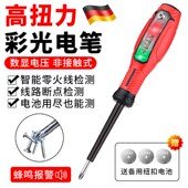 德国电笔电工专用测断线漏电数显感应多功能高亮彩光高Z扭力螺丝