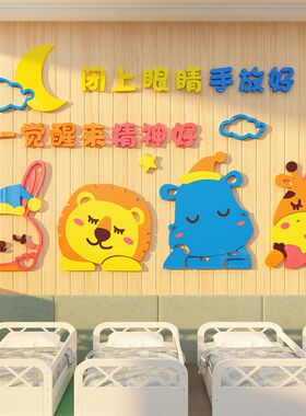 幼儿园环创主题成品材料布置午睡寝室文化墙N午托管班墙面装饰贴