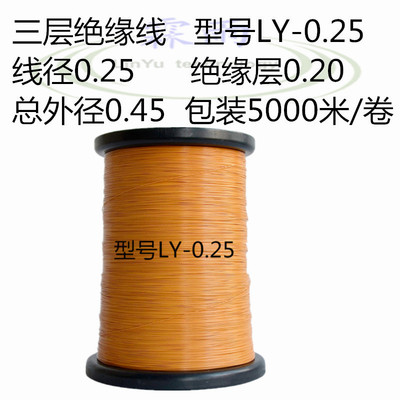 铜芯厂家三层绝缘线变压器绕组漆包线耐高温耐高R压细导线毫米平