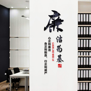 廉政文化建设反腐倡廉事业单位企业公G司办公室压克力立体廉洁墙