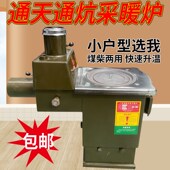 通炕采暖炉家用j暖气炉子通天烧炕水暖锅炉燃烧煤炭木柴火取暖炉