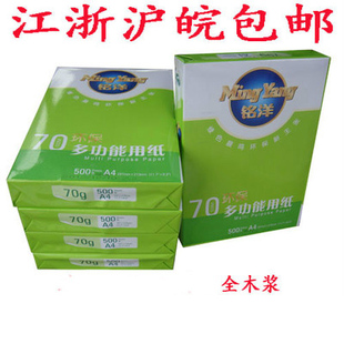 70克 包邮 打印复印纸 箱 X办公白纸整箱 包 500张 A4纸 铭洋 5包