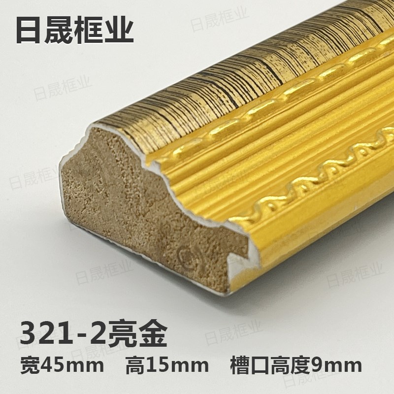 日晟框业线条g 十字绣线条321-2亮金120米/件 实木线条