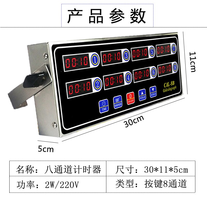 包邮 商用八道计时器/厨t房倒计时器 华莱士汉堡店专用8段计时器