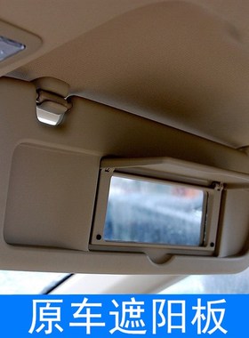 适用于八代思域遮阳板 前挡阳r板06 07 08 09 10 11款米黄色 灰色