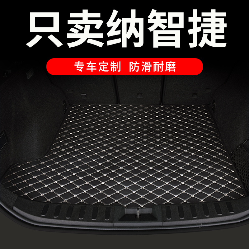 纳智捷u6大7纳5专用u5后备箱垫B汽车后背尾箱垫车垫子改装装饰用