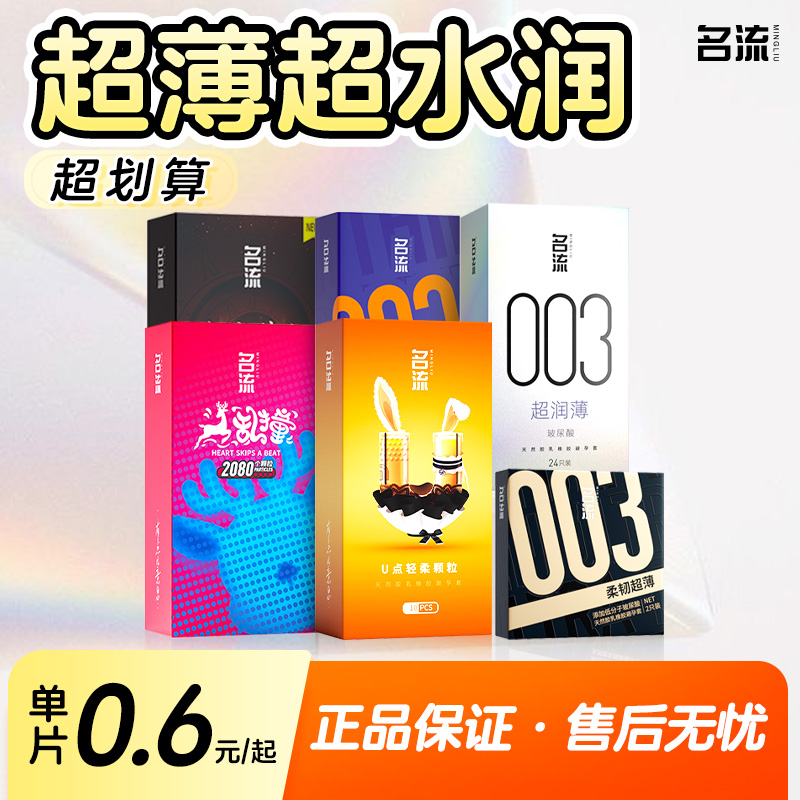 名流避孕套超薄亲肤加倍润滑安全套男女用套套官方授权店正品