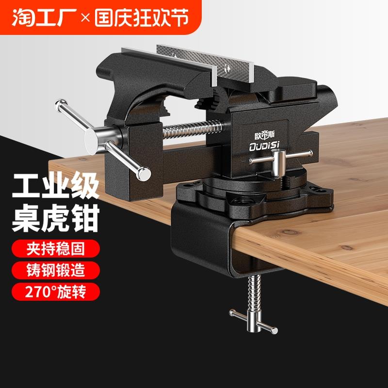 台钳小型多功能工作台家用万向重型台虎钳虎桌钳工业级夹具木工
