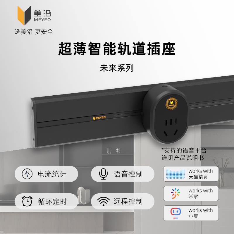 美沿浸水防触电可移动轨道插座客厅餐边柜超薄智能联网排插明装式