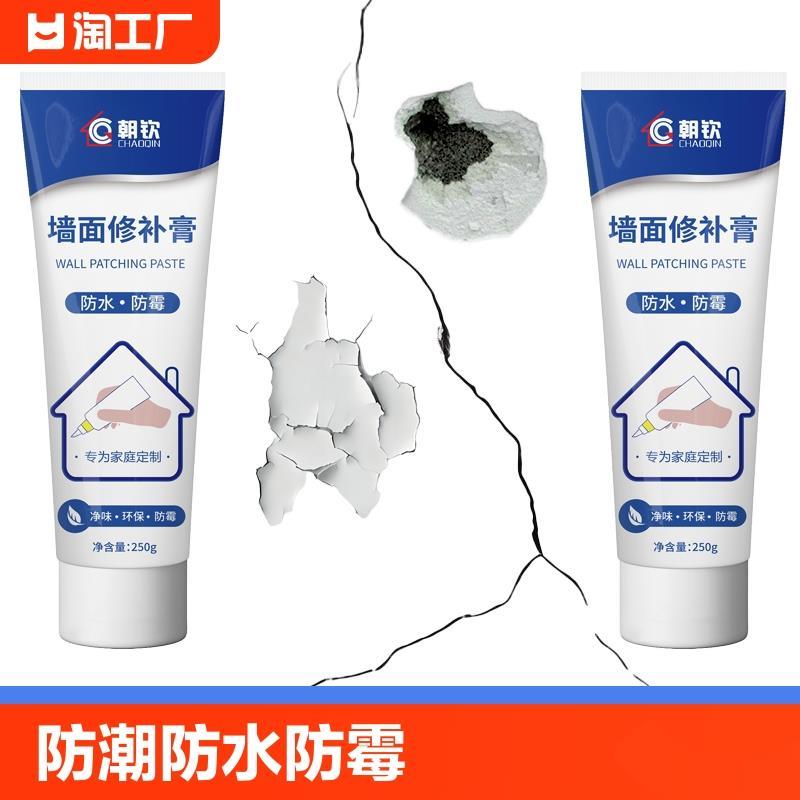 朝钦补墙膏墙面修补白色腻子膏补洞掉皮钉眼裂缝裂纹防水防霉
