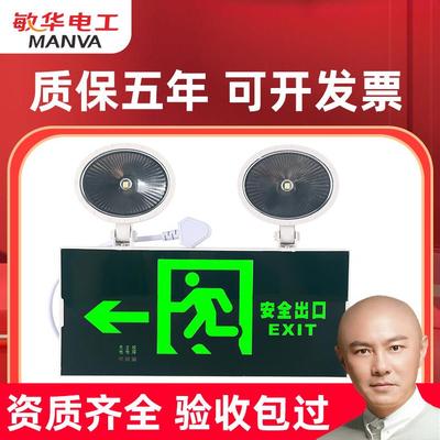 敏华安全出口应急灯二合一电池款LED消防多功能复合照明疏散指示