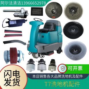 美国t7洗地机配件t7吸水胶条t7吸水电机t7刷盘升降电机套驱动电机