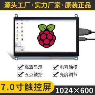7寸 10.1寸液晶屏HDMI液晶模塊樹莓派電腦擴展顯示器 5寸 3.5寸