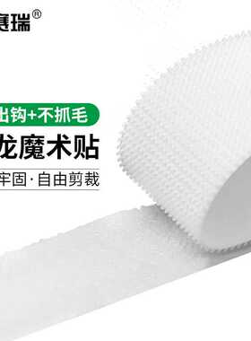 安赛瑞魔术贴粘扣带无背胶子母搭扣衣服鞋勾毛面50mm×25m白色2A0