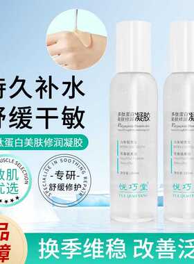 悦巧堂面部补水凝胶面部修复凝胶芦荟祛痘凝胶保湿退红干敏肌专用
