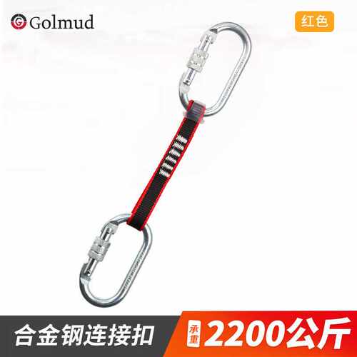 Golmud合金钢攀岩快挂高空作业防坠落登山速降装备GM3316红色