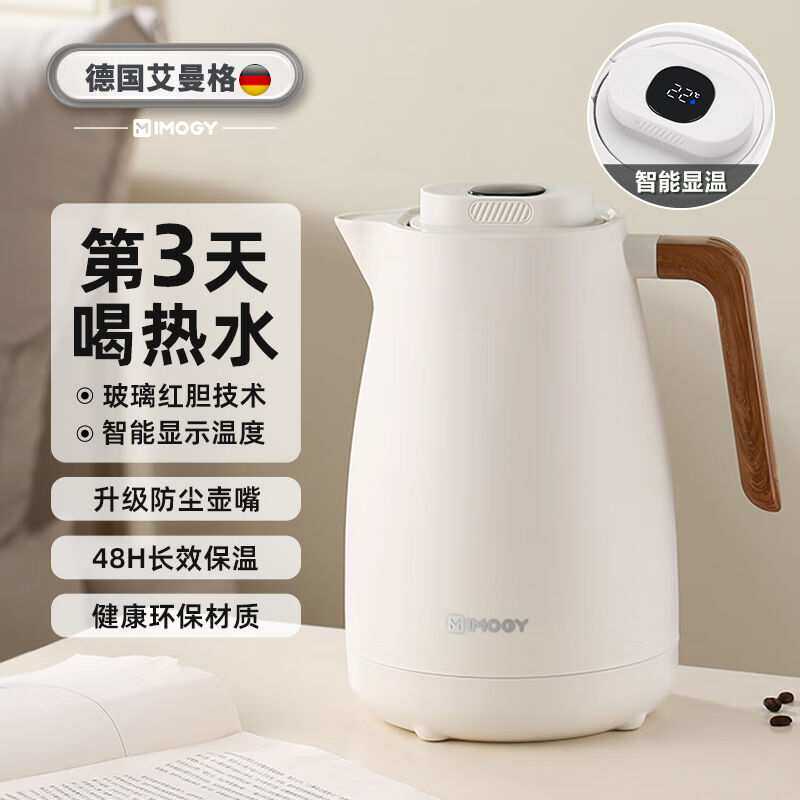 艾曼格（IMOGY）艾曼格保温壶家用保温水壶冬季新款热水壶高颜值