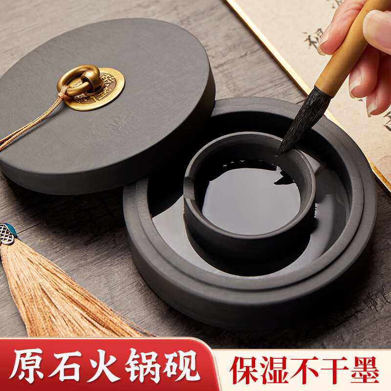 六品堂火锅砚书法专用带盖双圈天然原石料砚台保湿墨池墨盒毛笔初