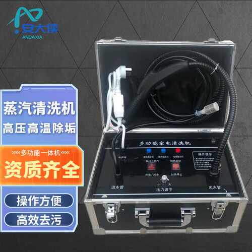 安大侠多功能清洗机高压高温蒸汽清洁机空调油烟机商用家电清洗设