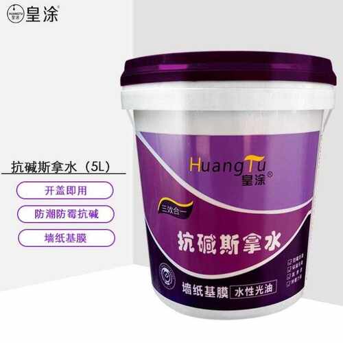皇涂抗碱斯拿水水性光油墙纸基膜高渗透防潮防霉透明家用室内墙面