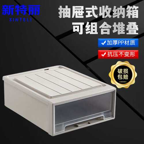 新特丽抽屉式收纳盒【47*39*18cm】可叠放衣物收纳箱物流周转箱储
