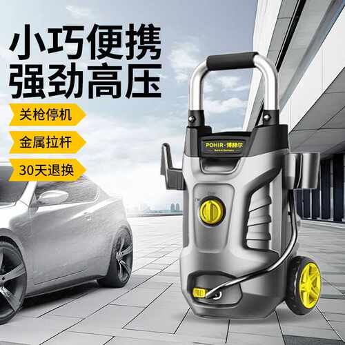 博赫尔（POHIR）高压洗车机家用220v高压水枪洗车水枪刷车水泵清