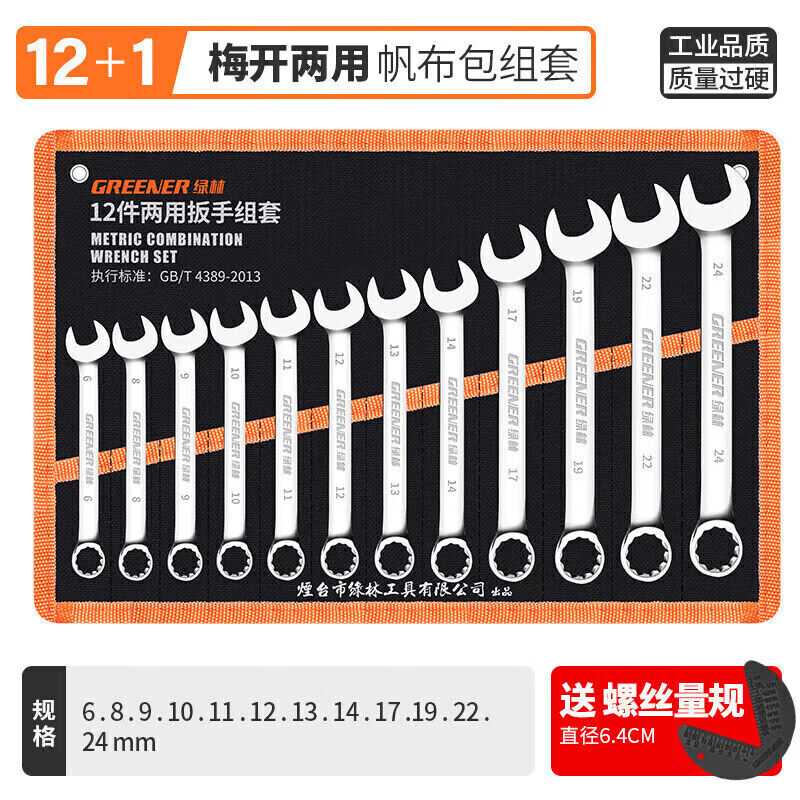 绿林开口梅花扳手套装6-32mm两用扳手省力呆梅开扳快速汽修机械维图片