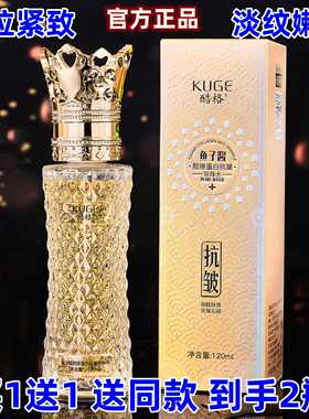 酷格鱼子酱胶原蛋白抗皱珍珠水补水保湿淡纹提拉紧致嫩肤收缩毛孔