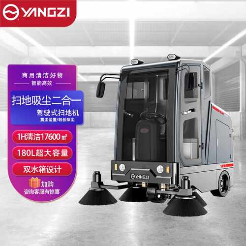 扬子（YANGZI）驾驶式扫地车电动物业厂区环卫粉尘石子清扫车YZ-S