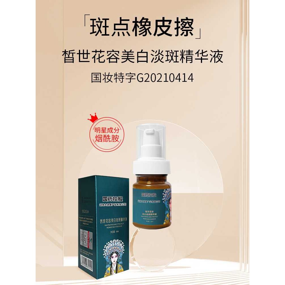 美白祛斑精华液分解黑色素水乳液补水保湿去黄气改善暗沉提亮肤色