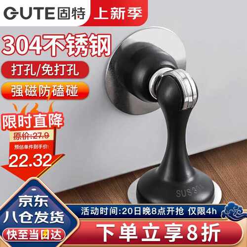 固特（GUTE）门吸免打孔304不锈钢防撞门吸门碰墙地吸卫生间门挡