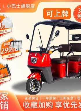 Minibusev新款H30小巴士带棚电动三轮车客货两用老年接送孩子山区