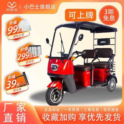 Minibusev新款H30小巴士带棚电动三轮车客货两用老年接送孩子山区