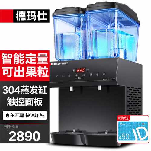 德玛仕DEMASHI饮料机商用果汁机商用冷饮机双缸冷热搅拌款GZJ234D
