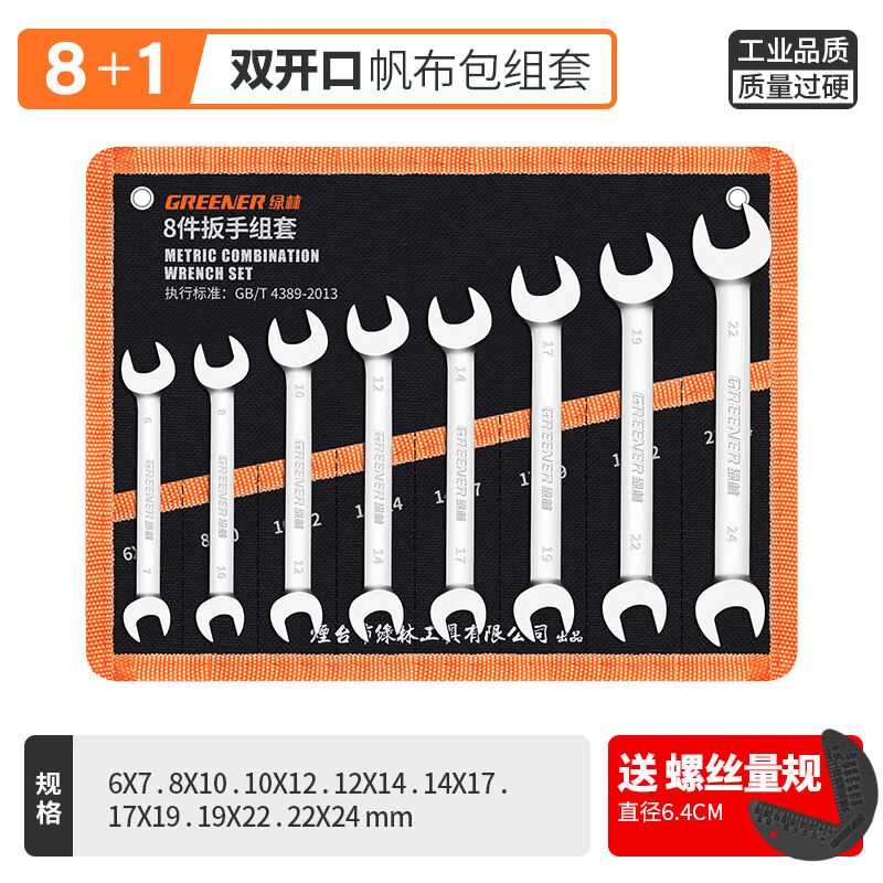 绿林开口梅花扳手套装6-32mm两用扳手省力呆梅开扳快速汽修机械维图片