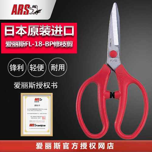 爱丽斯ARSFL-18-BP花剪花剪刀插花剪园艺剪剪刀剪FL-18-B