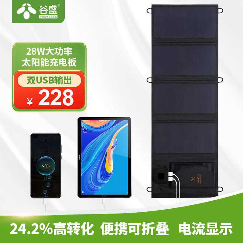 谷盛太阳能充电板28/50/100W户外USB充电器便携折叠单晶硅光伏发
