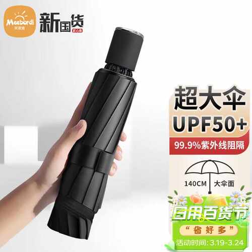 米波迪（Meebordi）超大黑胶抗风晴雨伞三折遮阳伞10骨反向折叠伞